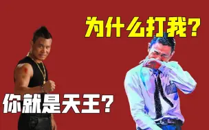 Download Video: 刘德华曾被刘涌扇耳光，扣200万报酬，多年后当事人道出真相