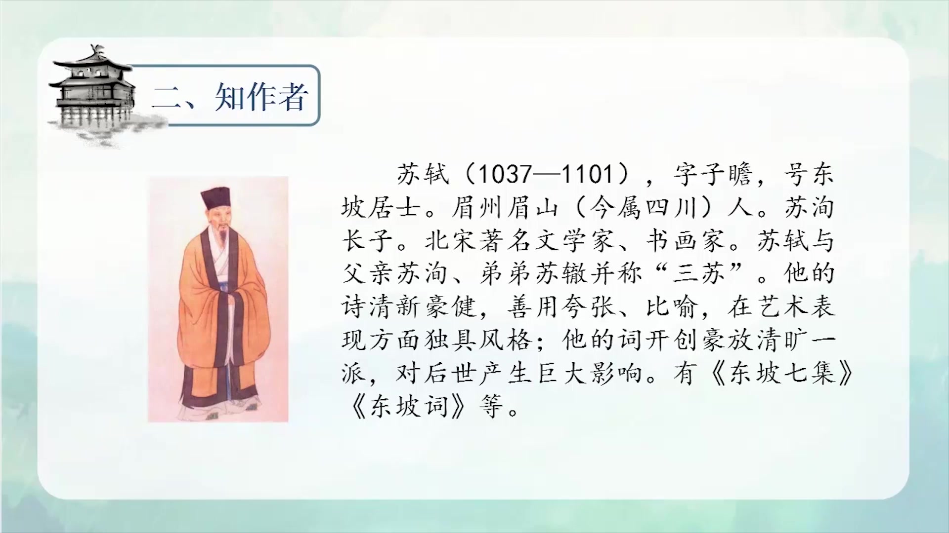 [图]〖预习课〗六年级语文上册第一单元第三课古诗三首：六月二十七日望湖楼醉书课时②