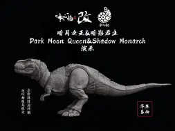 Video herunterladen: 本心楠改 零集易动系列  Dark Moon Queen&Shadow Monarch 演示