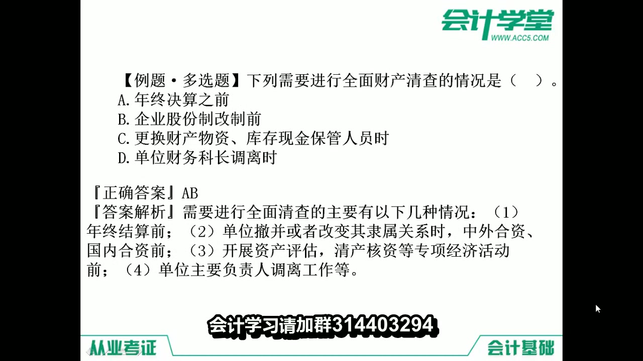 零基础学会计网从零学会计自学会计实操哔哩哔哩bilibili