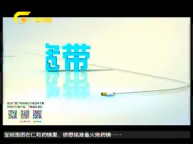 2013年 广西广电网络宽带广告哔哩哔哩bilibili