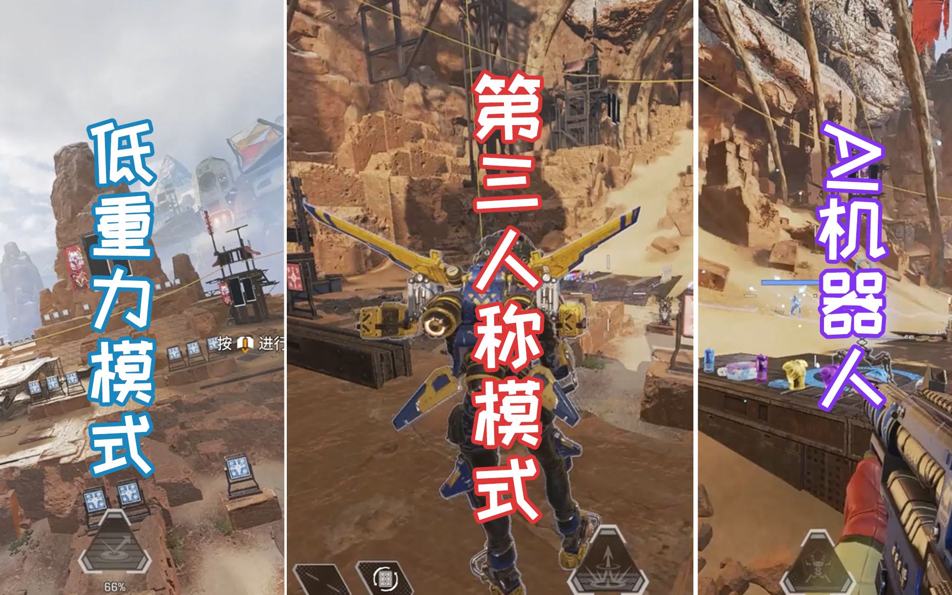 【APEX】射击场三个彩蛋模式你都知道吗?低重力,AI机器人,第三人称网络游戏热门视频