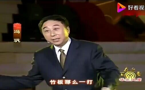 冯巩天津快板