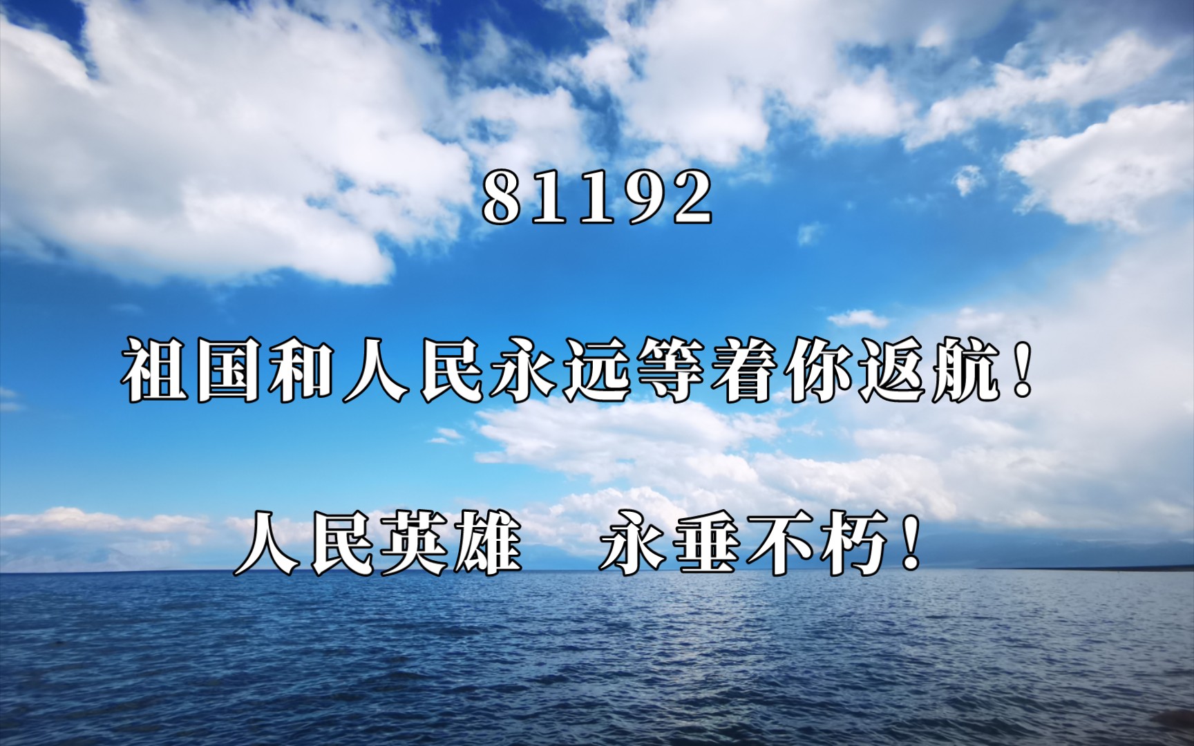 活动作品81192祖国请你返航王伟烈士21年祭