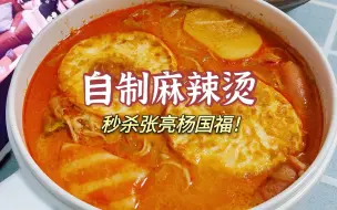 Download Video: 餐饮从业者告诉你：你在外面吃的麻辣烫有多脏！