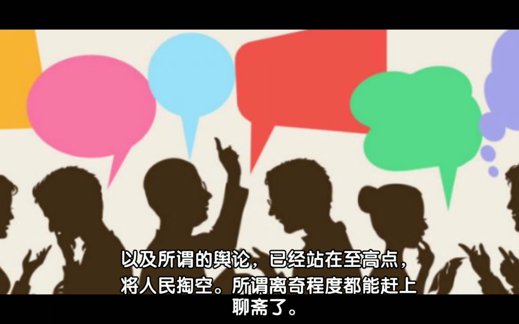 谁在制造假新闻?探究不良媒体和流氓组织的背后!哔哩哔哩bilibili