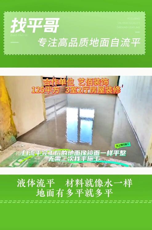 #苏州水泥基自流平 合作单位 艺佰装饰 125平方米 3室2厅 房屋装修 液体流平 材料就像水一样 #苏州薄层自流平哔哩哔哩bilibili