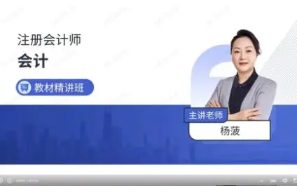 2022年 最新 CPA 会计精讲 第二十六章：企业合并