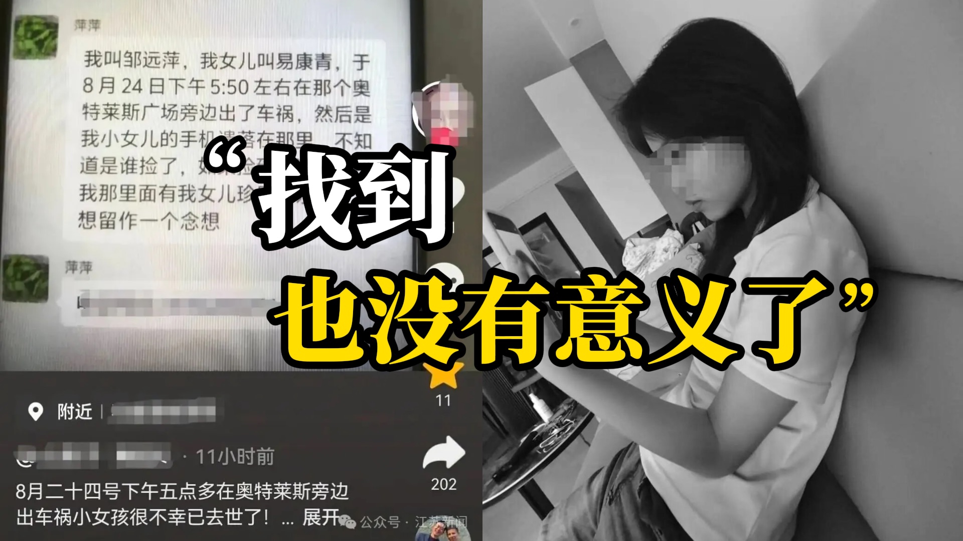 16岁女孩车祸离世手机遗失现场,母亲苦寻多日终找到,手机已被刷机数据全空