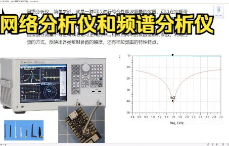 无线电测试两大重要仪器,网络分析仪和频谱分析仪的作用哔哩哔哩bilibili