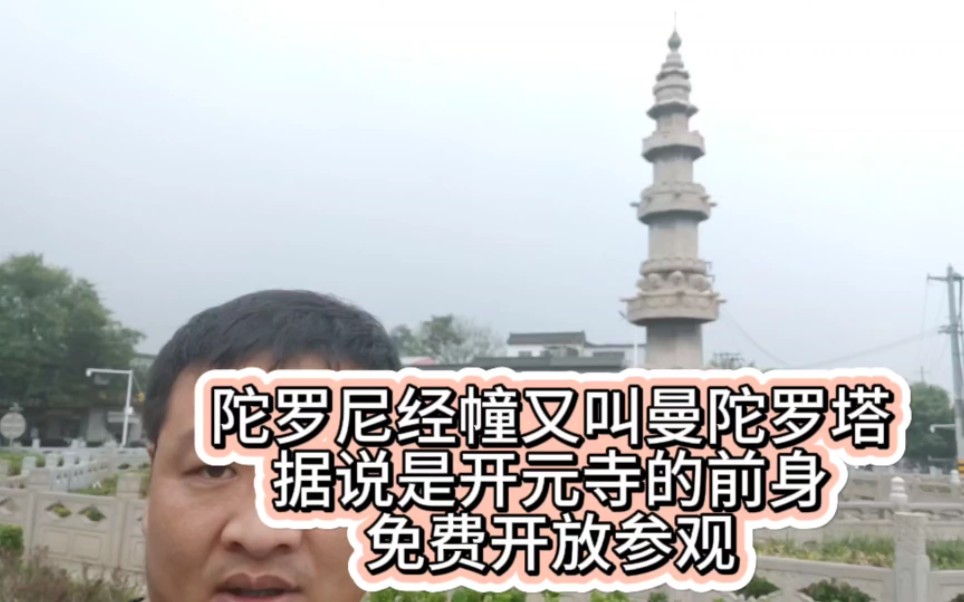 [图]陀罗尼经幢又叫曼陀楼塔，据说是开元寺的前身！免费开放参观！