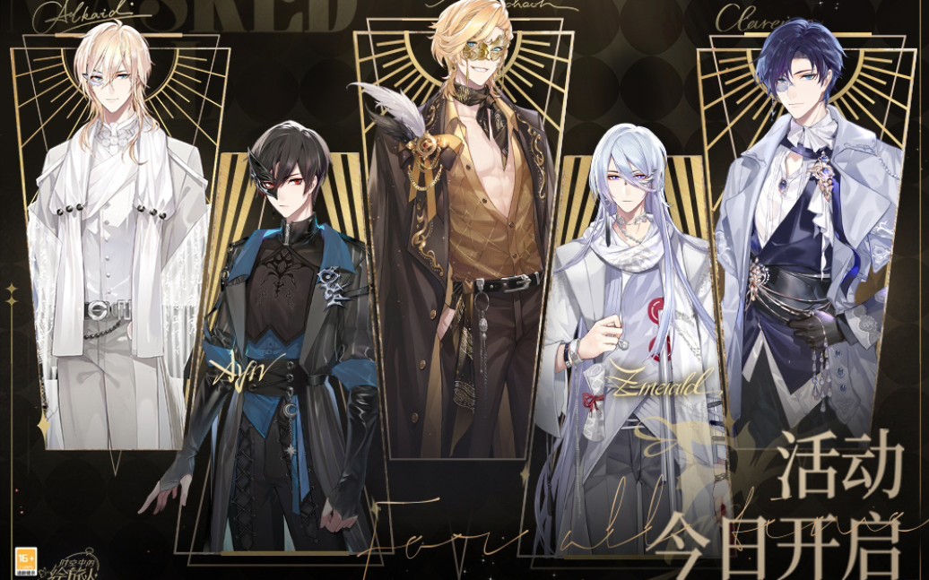 时空中的绘旅人2022白色情人节活动假面舞会masquerade剧情录屏