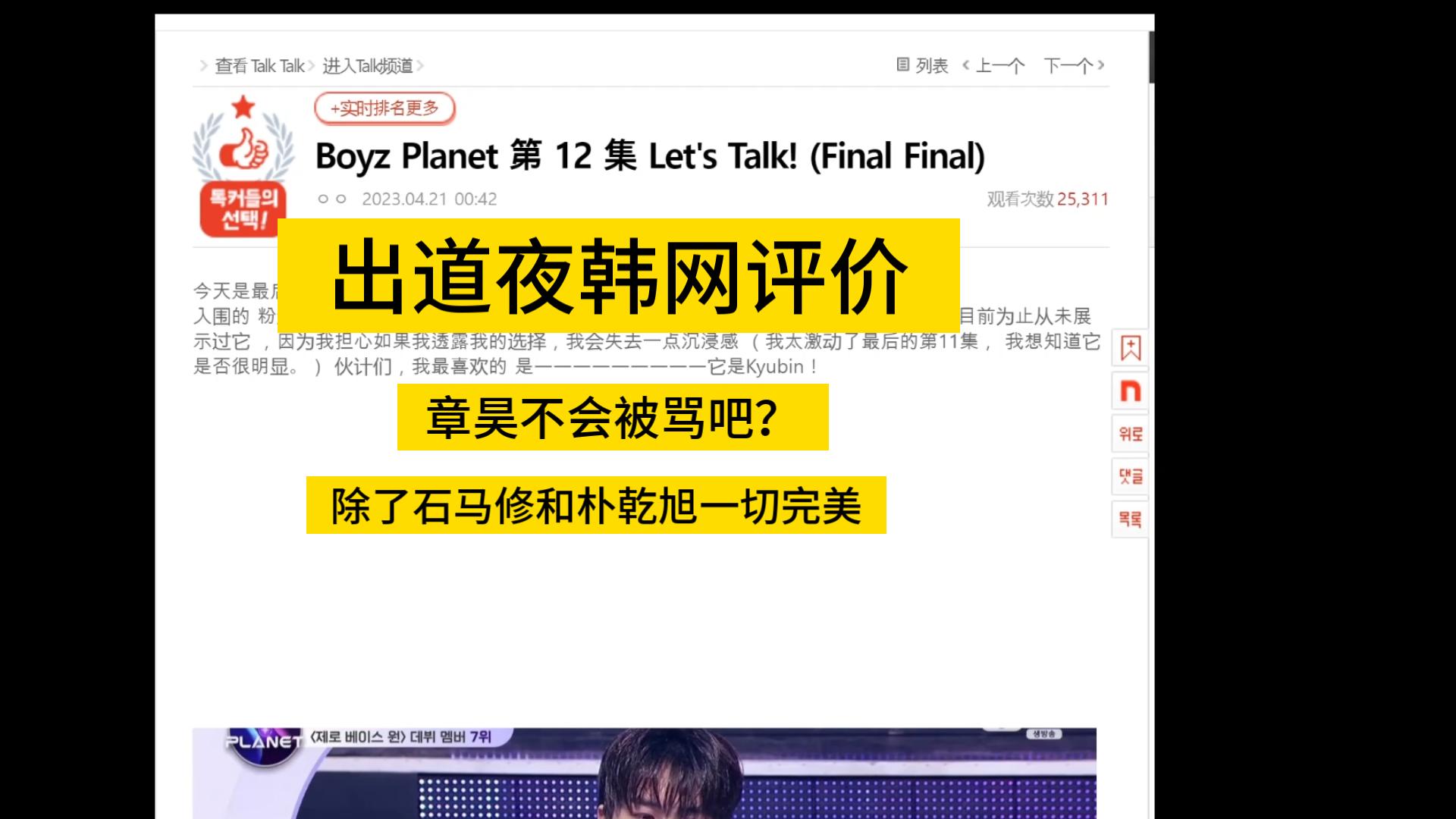 【boys planet】出道夜韩网评价,选的太好了不敢相信哔哩哔哩bilibili