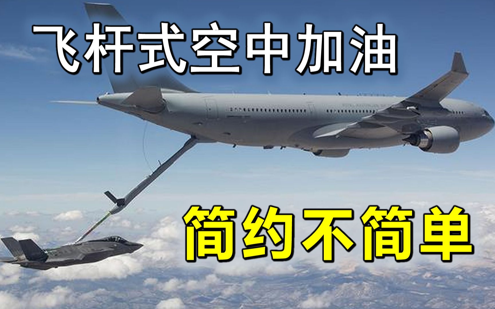 飞杆式空中加油研制到底有多难揭秘硬管加油系统