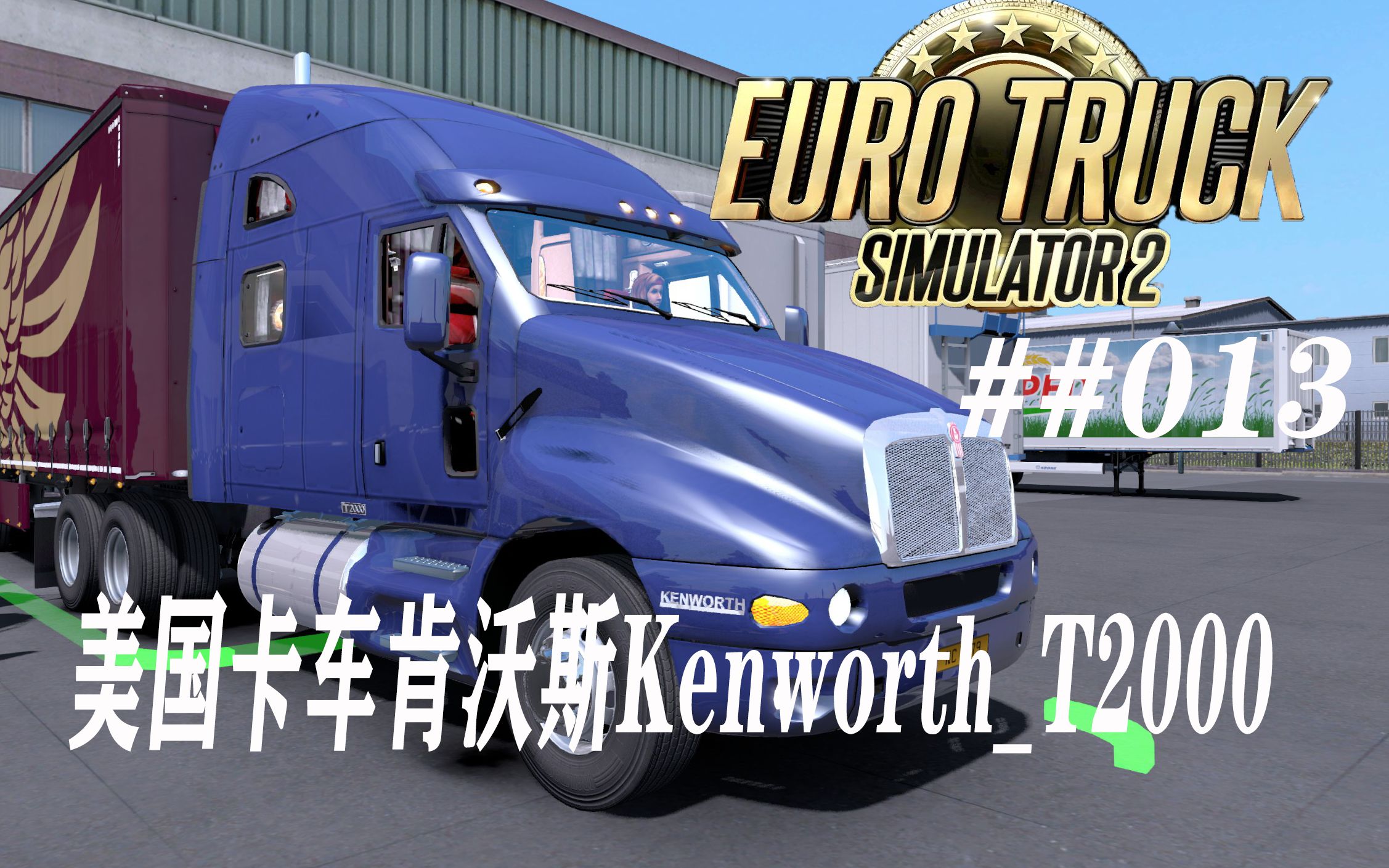 欧卡2--美国卡车肯沃斯kenworth_t2000亮相粉红丝带社区活动1.35