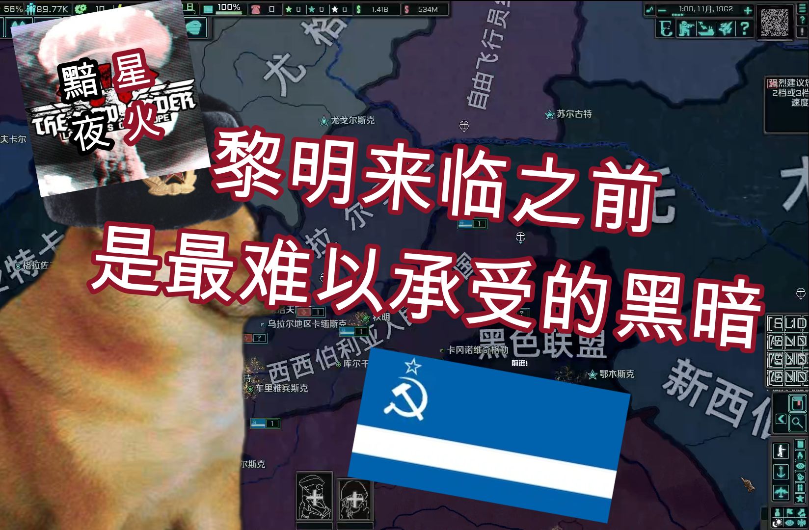 【HOI4/TNO】破晓之前 |黯夜星火 第一集钢铁雄心4