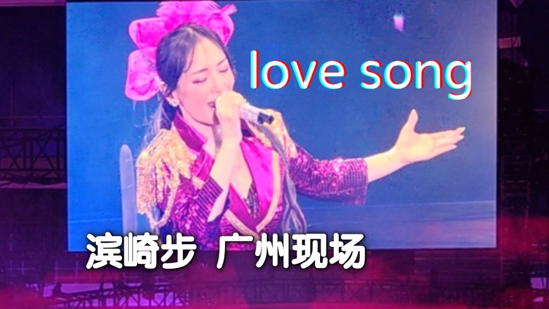 [图]滨崎步 《Love song》广州现场