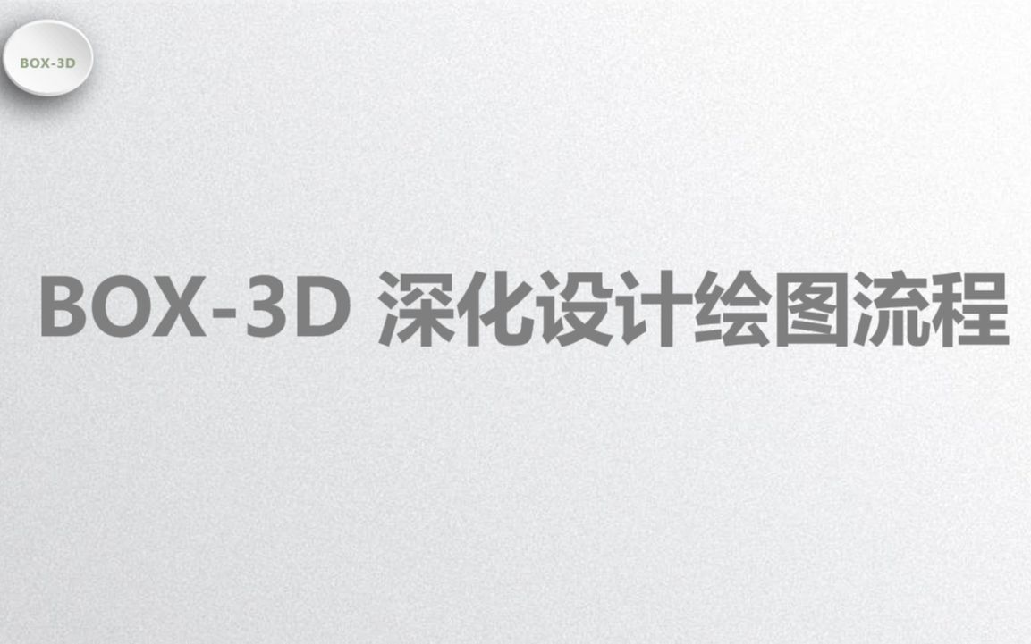 桥友BOX3D钢桥深化详图软件 钢箱梁深化设计总体流程哔哩哔哩bilibili