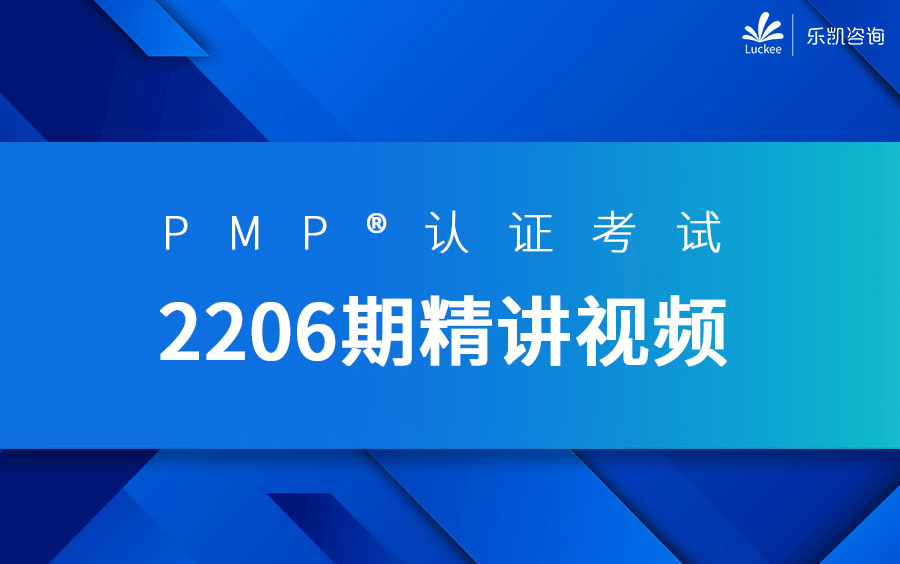 PMP认证考试免费PMP视频分享PMP2206期视频观看精彩PMP学习分享哔哩哔哩bilibili