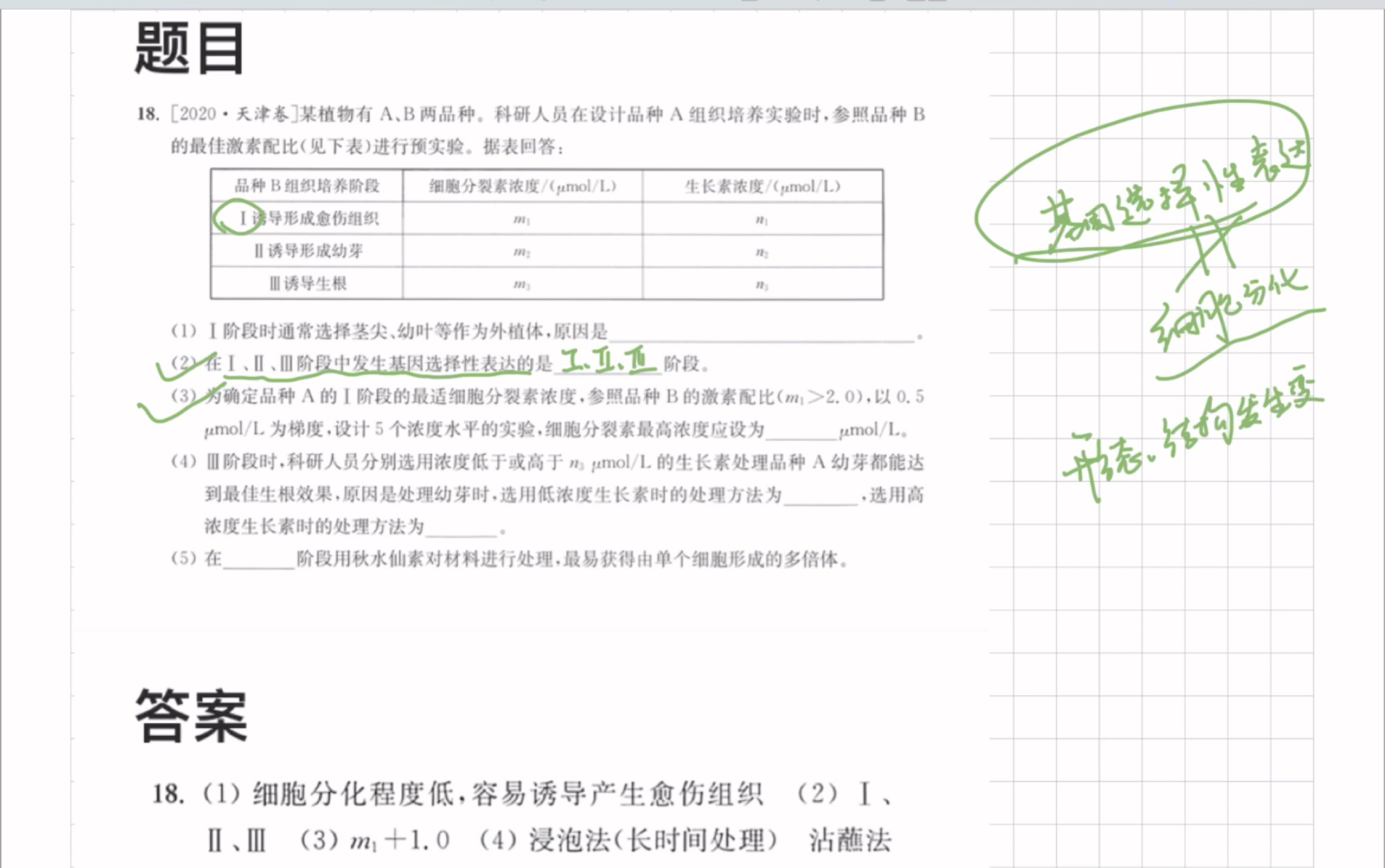 [图]植物组织培养实验题