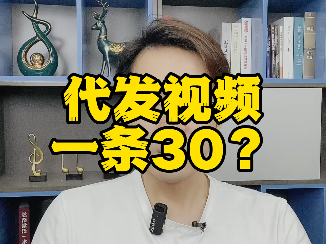 代发视频,30条一条?哔哩哔哩bilibili