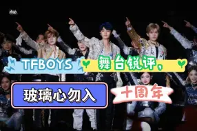 Download Video: 【TFBOYS】十周年reaction，真实观感