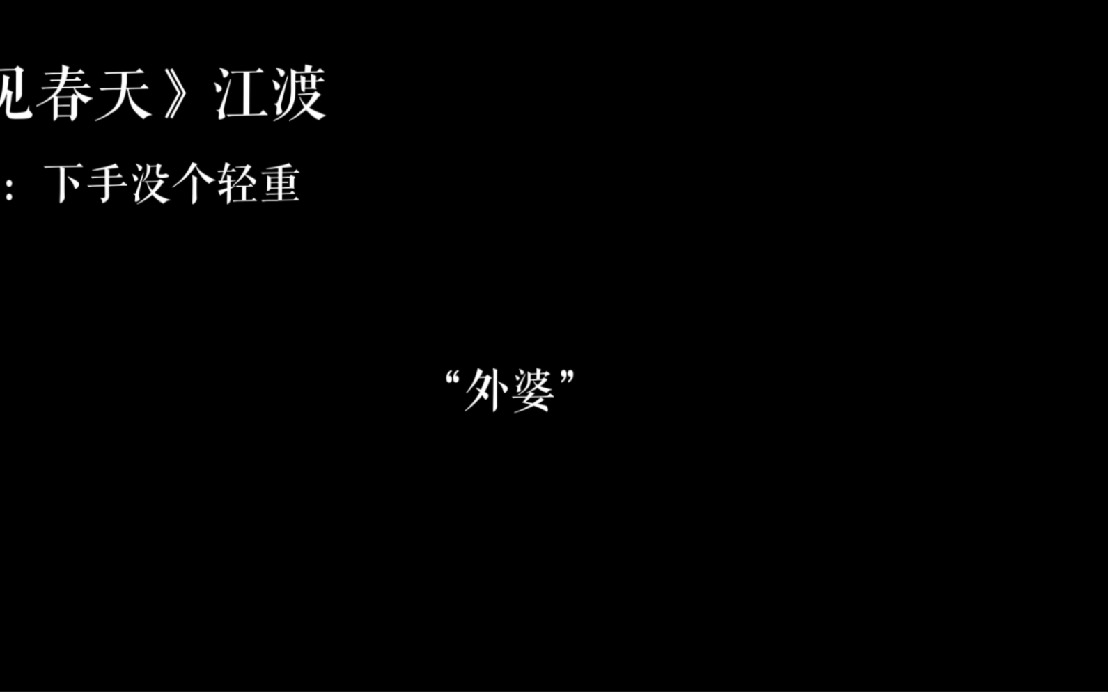 见春天真的好好哭!林海洋这条线也好好哭!总之就是很好哭!哔哩哔哩bilibili