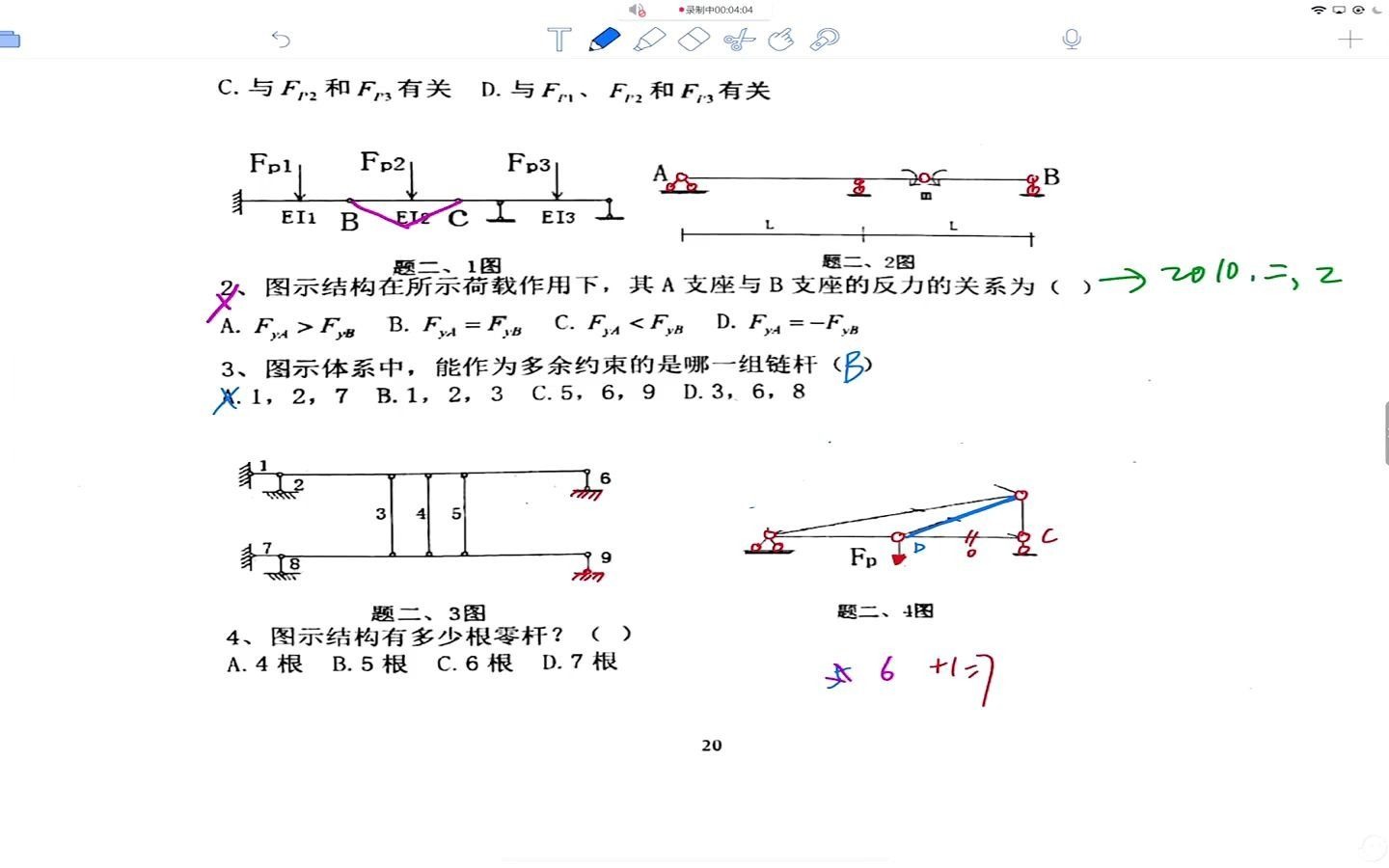 [图]小鹿学姐2021结构力学真题班课程-郑州大学