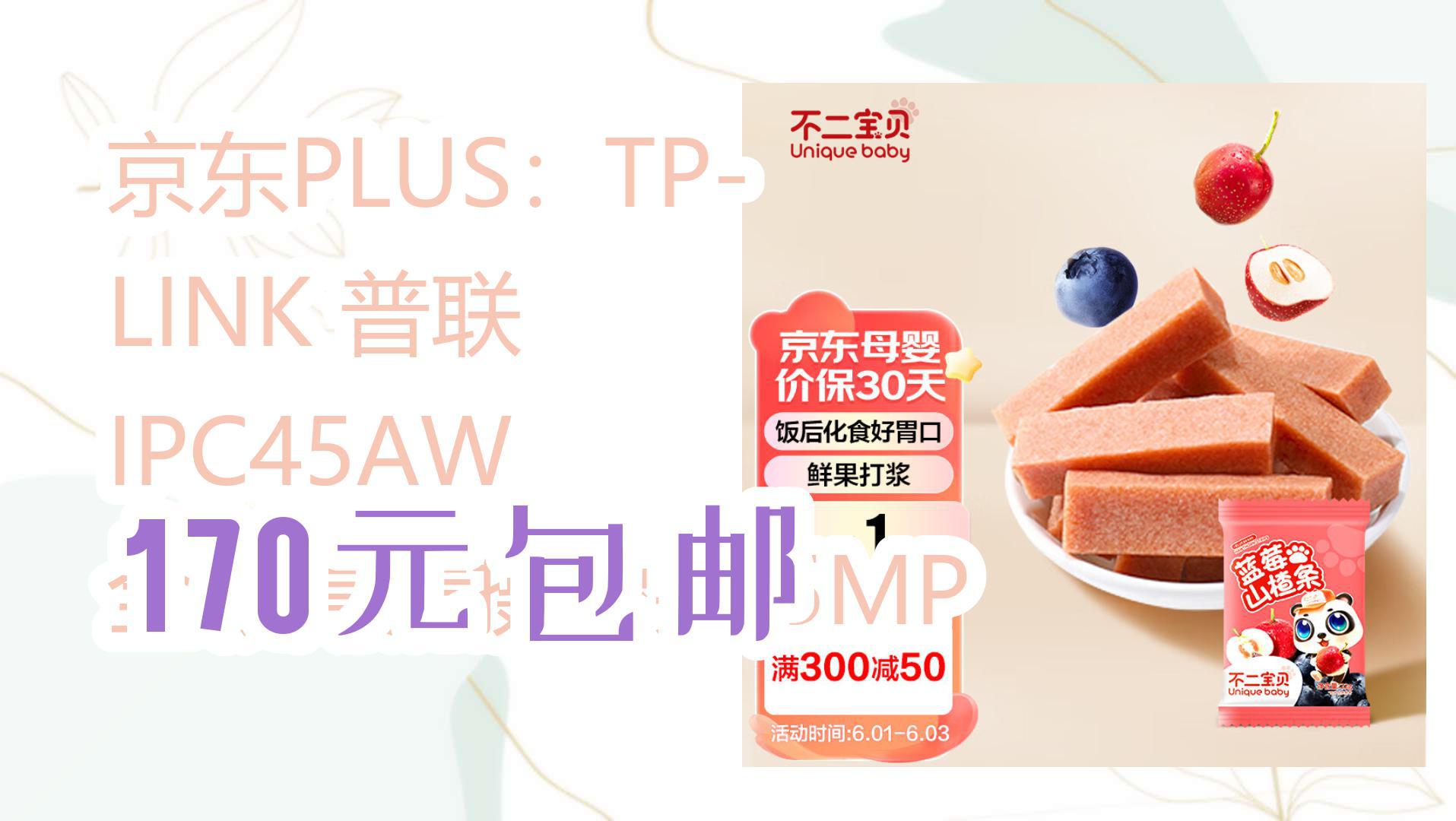 【京东】京东PLUS:TPLINK 普联 IPC45AW 全彩高清摄像头 5MP 170元包邮哔哩哔哩bilibili