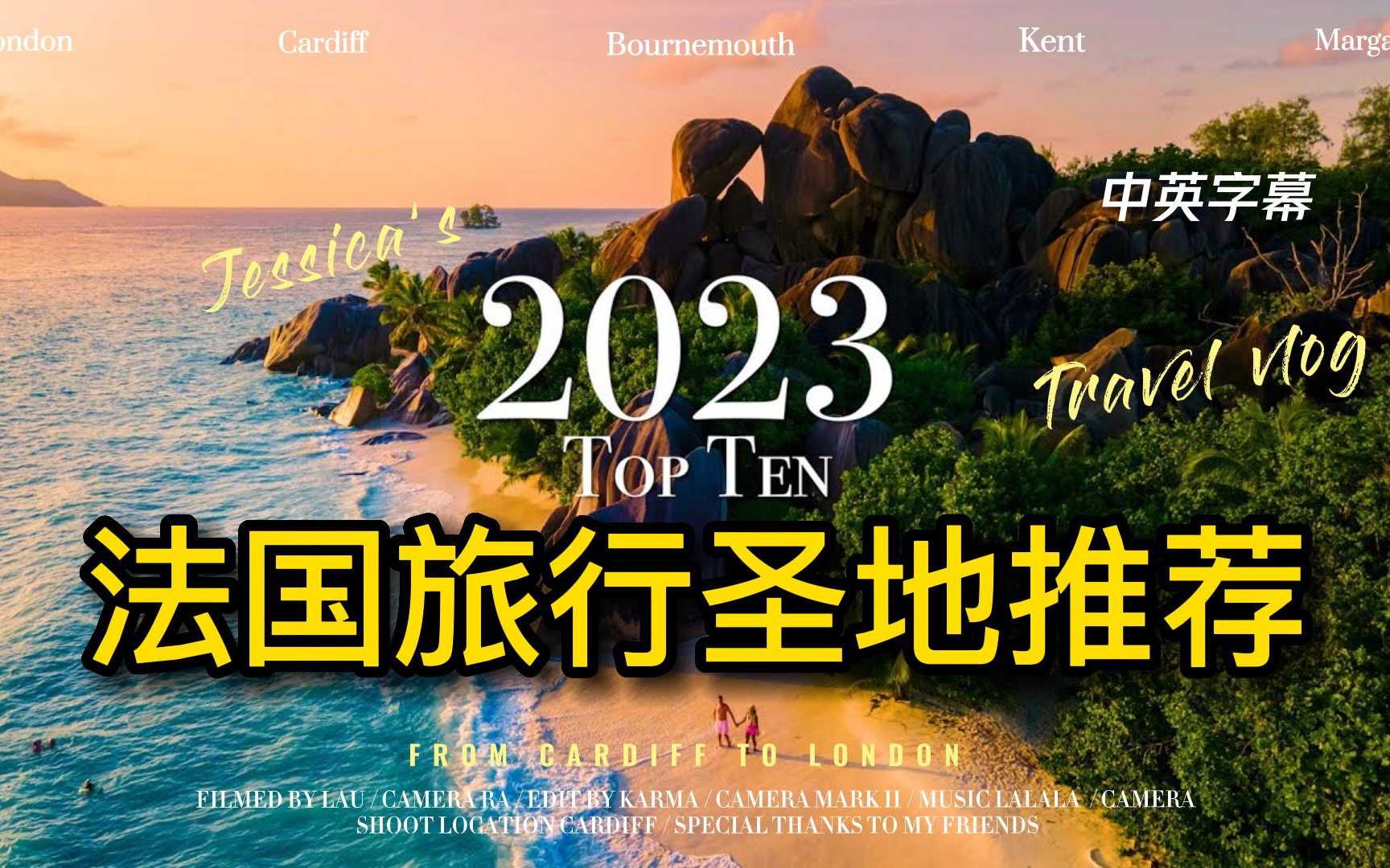 【终极旅游指南】2023年法国旅假绝不可错过的景点排名!TOP25建议收藏!中英字幕哔哩哔哩bilibili