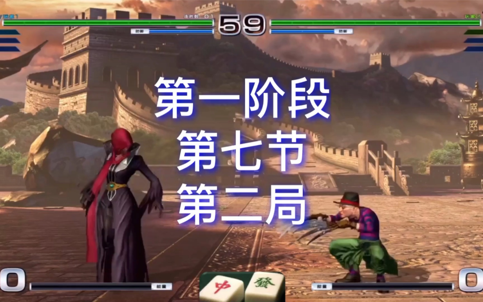 拳皇14-不动明王对战score第二局-2019中日对抗赛