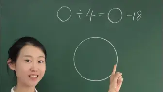 小学高年级压轴题，画大饼法巧解
