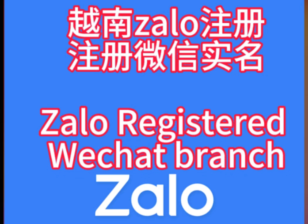 越南电话卡可以注册zalo,注册微实名认证,护照直接绑定手机支付哔哩哔哩bilibili