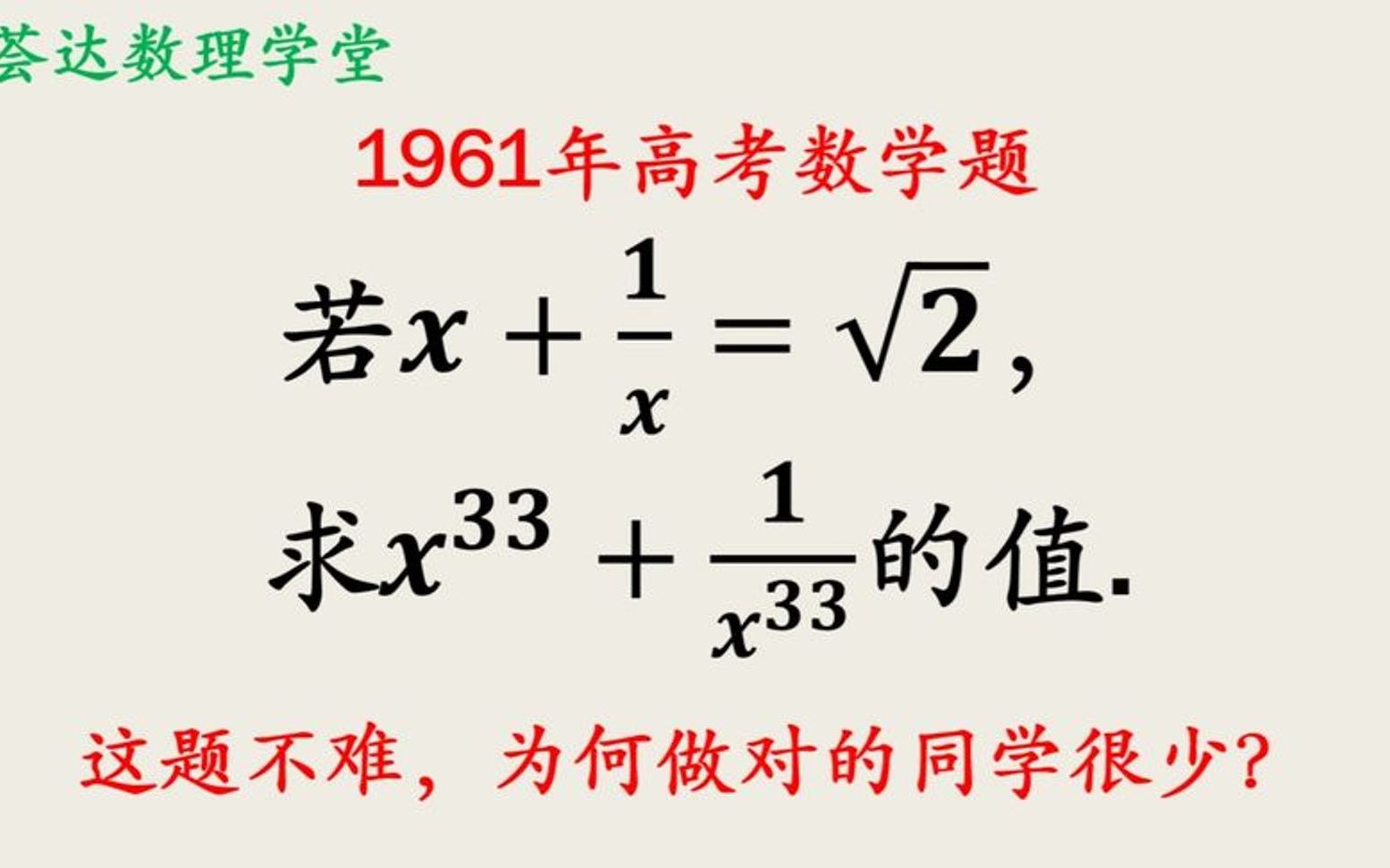 互为倒数的两数之和,求高次的代数式值,升次问题哔哩哔哩bilibili