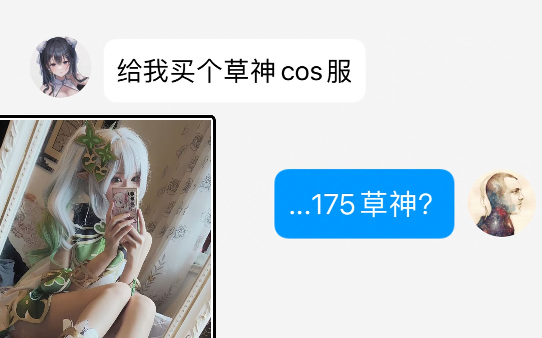 [图]妹妹非要cos小草神给我看