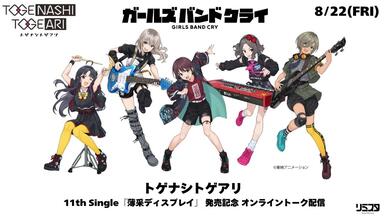 Hi-Res]トゲナシトゲアリ 「1st ONE-MAN LIVE “薄明の序奏”」_哔