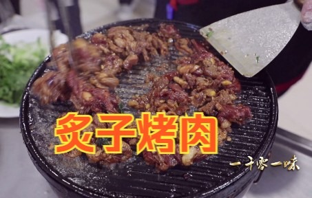 传统炙子烤牛羊肉 2分钟就好香气扑鼻 这样做真好吃哔哩哔哩bilibili