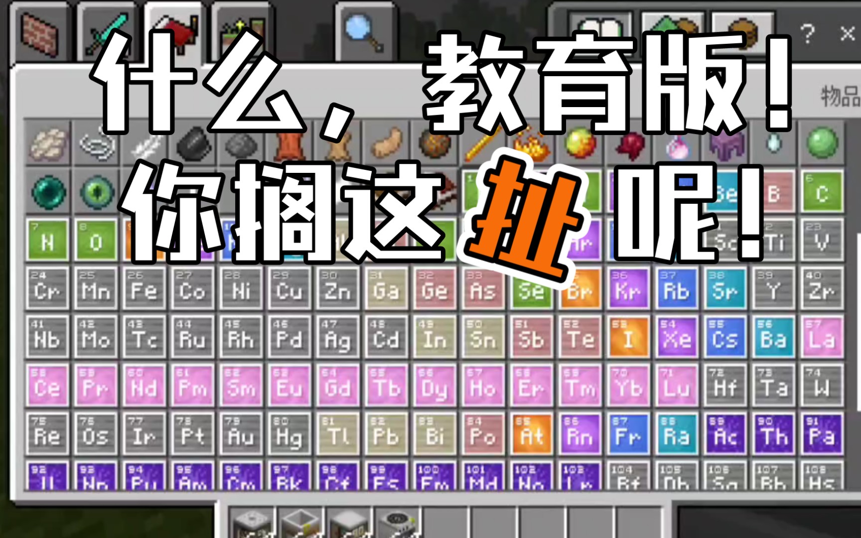 教你我的世界教育版正确打开方式,从此告别付费模组.Minecraft