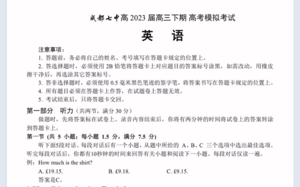 四川省成都市成都七中2023届高三下学期5月模拟检测英语(有参考答案)哔哩哔哩bilibili