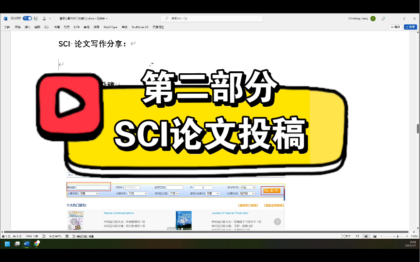 研究生SCI论文投稿流程讲解哔哩哔哩bilibili