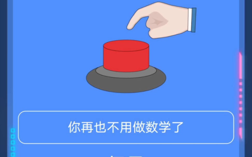 你会按下按钮吗?(简介附按钮网站)哔哩哔哩bilibili