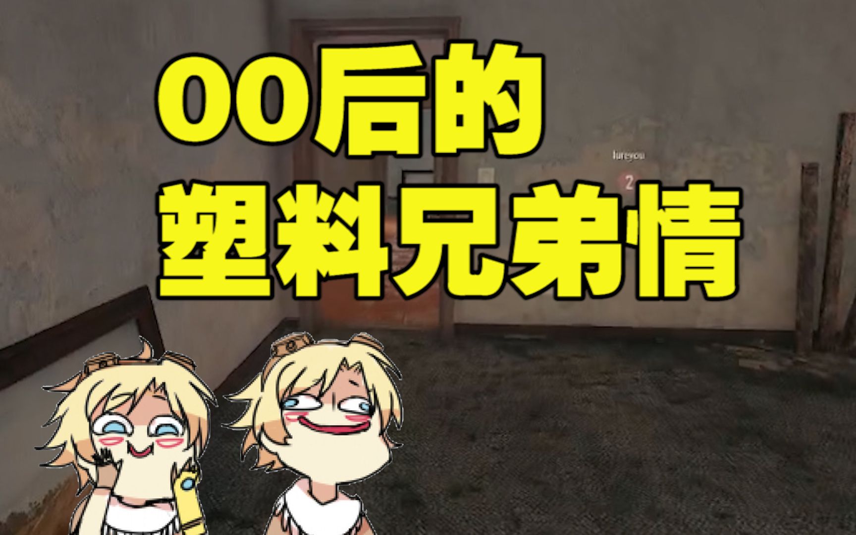 绝地求生:霸道总裁套路陪玩小姐姐网恋被猪队友当场拆穿,00后的友情都是这样的吗;看小姐姐如何逼疯强迫症主播,最后娇羞的那一声我整个人都舒服了...