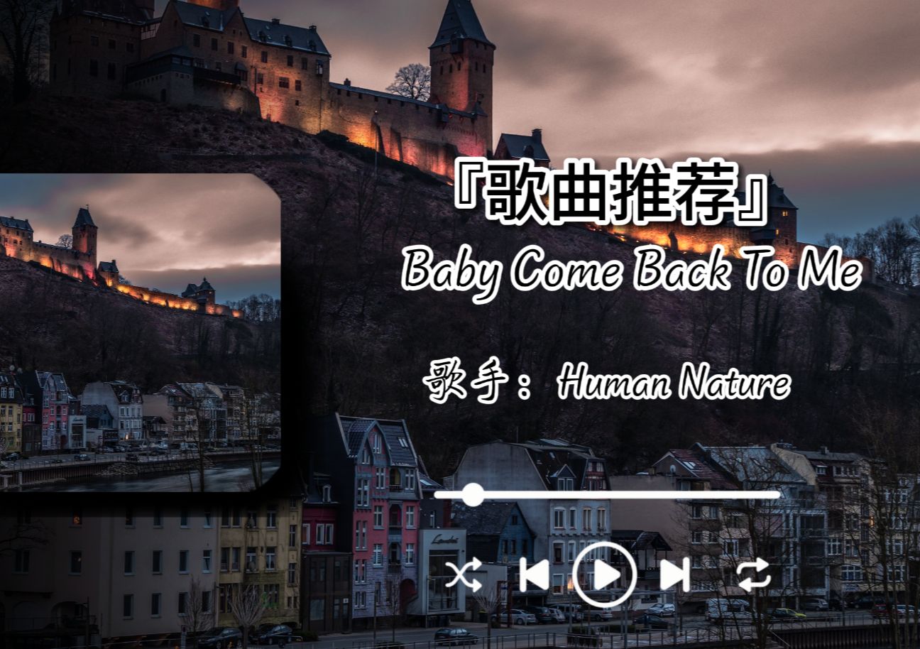 [图]《baby come back to me 》"好歌值得一起分享"||歌曲推荐||