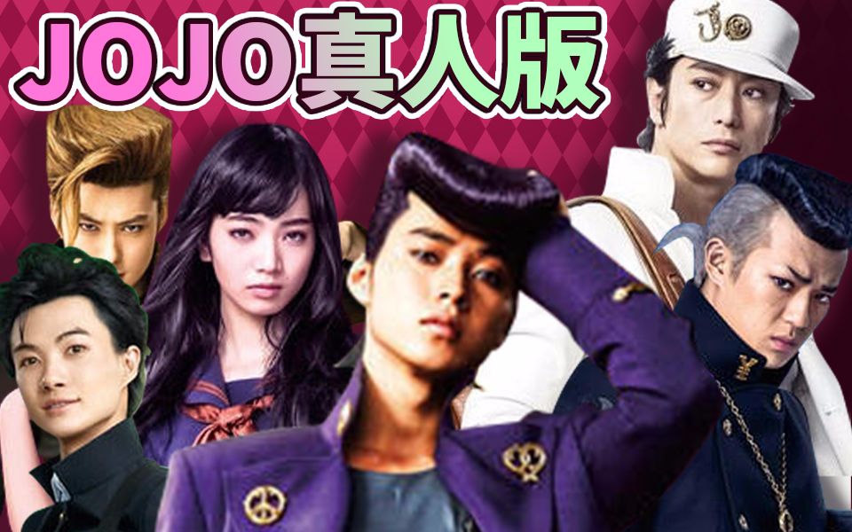 15分钟解说看完jojo真人版110分钟剧情