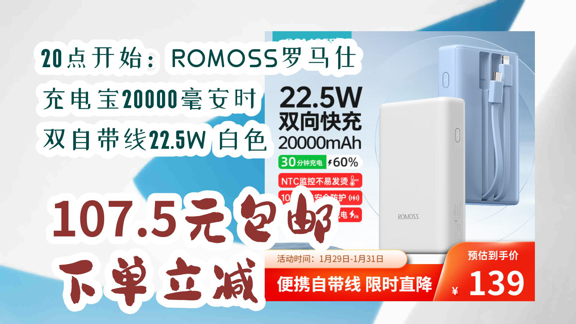 【京东数码】20点开始:ROMOSS罗马仕 充电宝20000毫安时 双自带线22.5W 白色 107.5元包邮下单立减哔哩哔哩bilibili