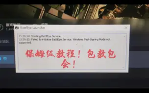 Download Video: PUBG进不去解决方法1——windos10操作系统开启以及关闭测试模式（右下角那一堆字）