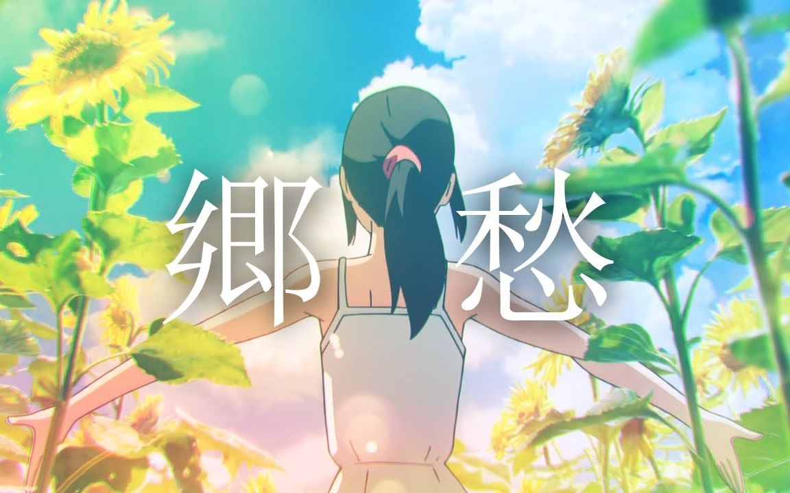 amv郷愁kyoushuushikiorioriflavorsofyouth