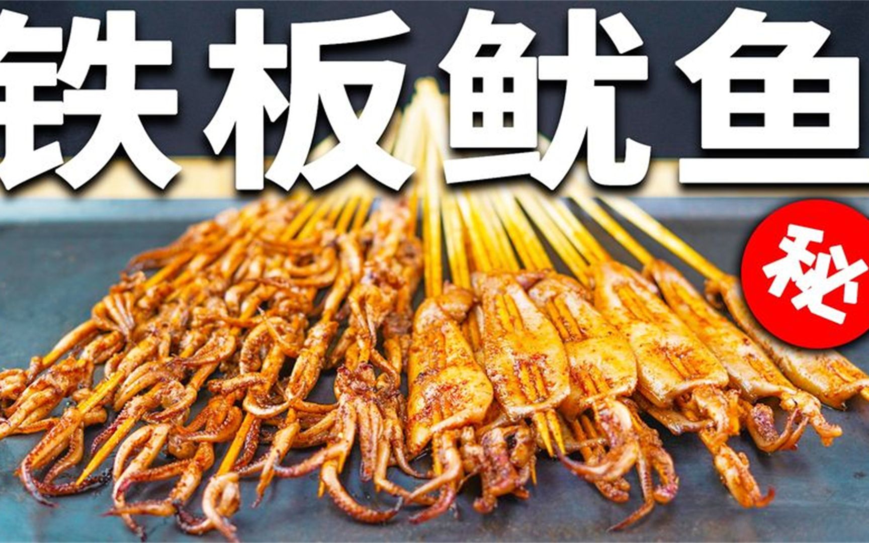 260元买的烤鱿鱼铁板,以后再也不用去外面撸鱿鱼串了,宅男福利