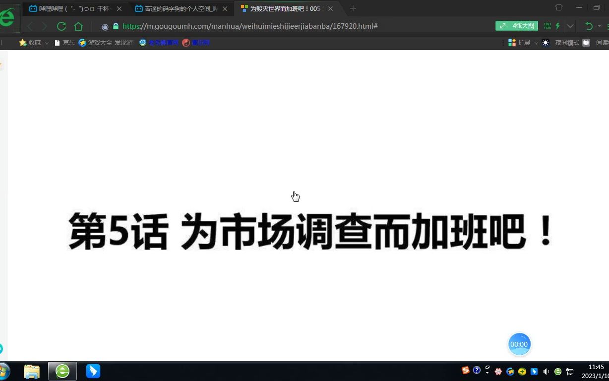 [图]为毁灭世界而加班吧！005