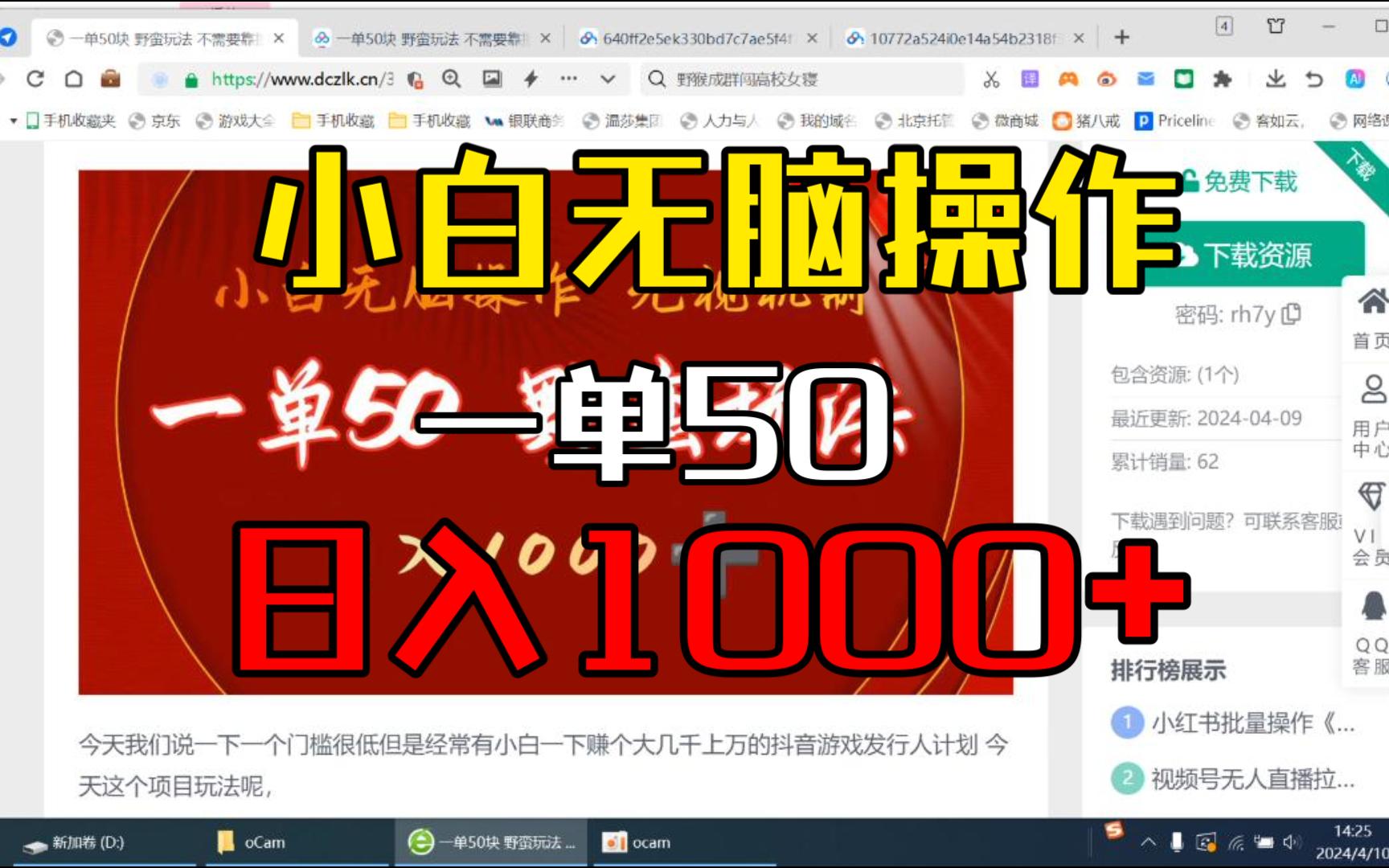 一单50块 不需要靠播放量 简单日入1000+抖音游戏发行人野核玩法哔哩哔哩bilibili